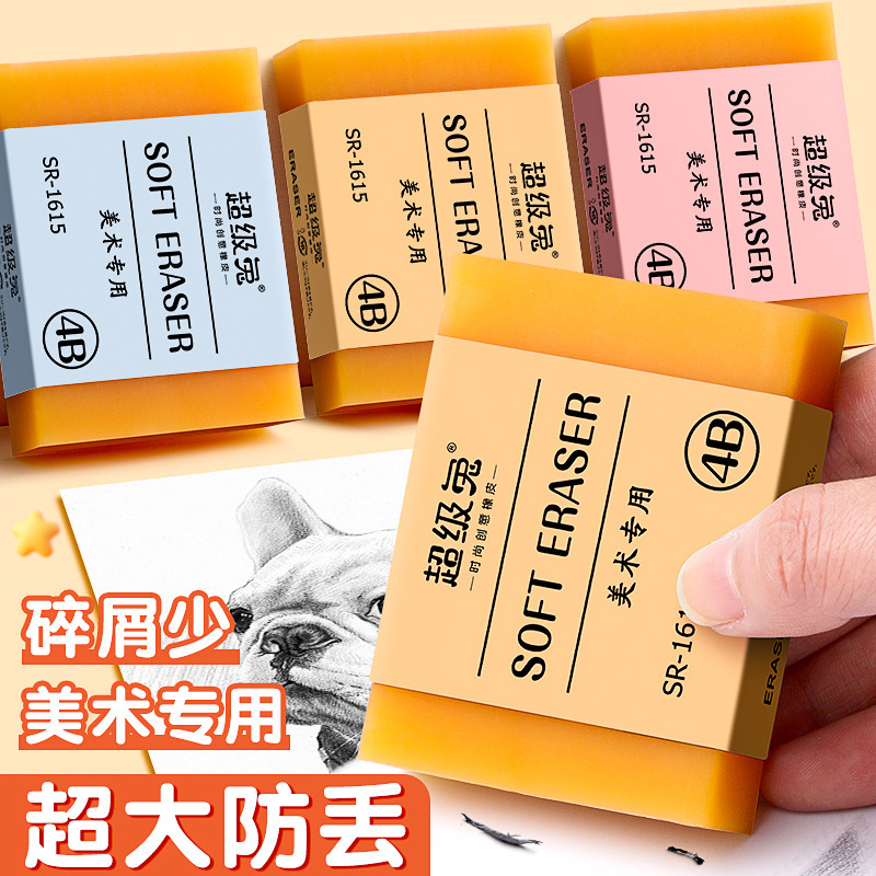 超大号防丢肥皂橡皮擦小学生用的干净4b美术专用素描绘图无屑磨砂