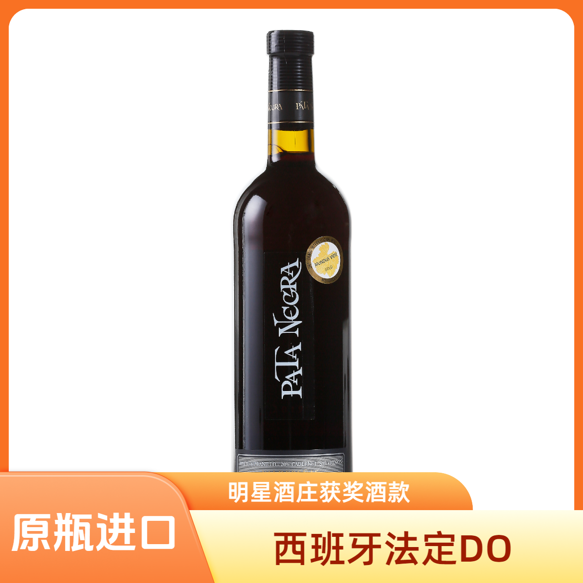 【西班牙进口】百黛庄园红葡萄酒 750ML 