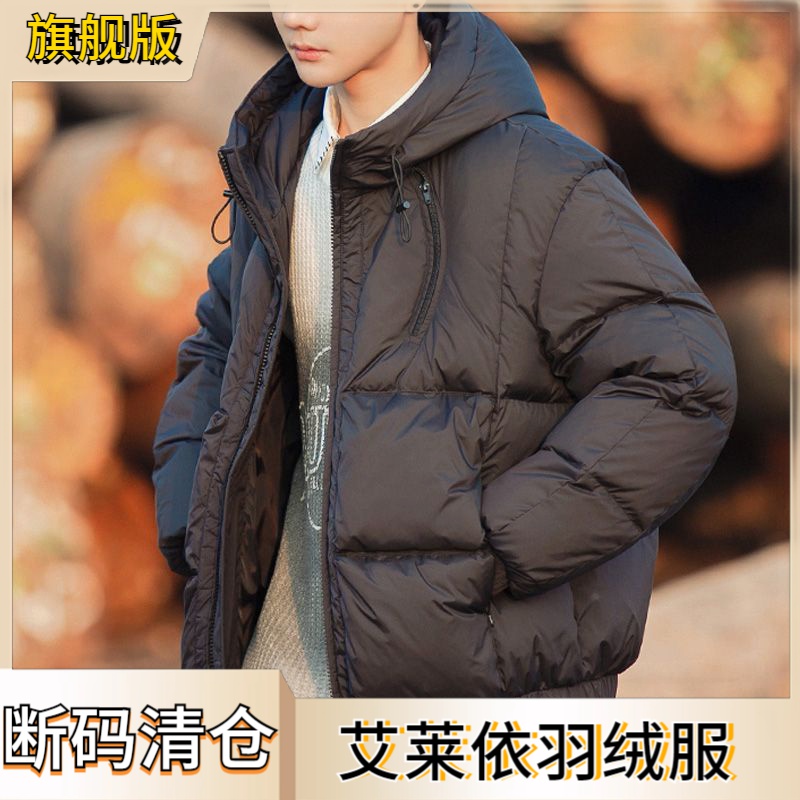 艾莱依羽绒服男士冬季轻薄款2023年青少年潮牌短款加厚连帽外套男