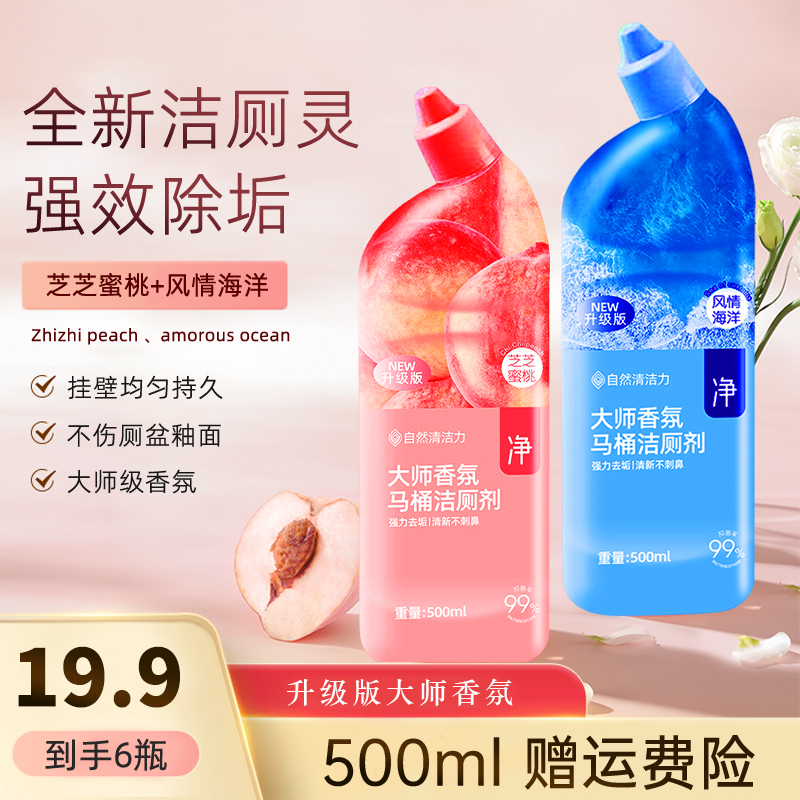 CT皇后衣闺马桶洁厕灵洁厕灵厕所卫生间除垢瓶装除臭留香抑菌