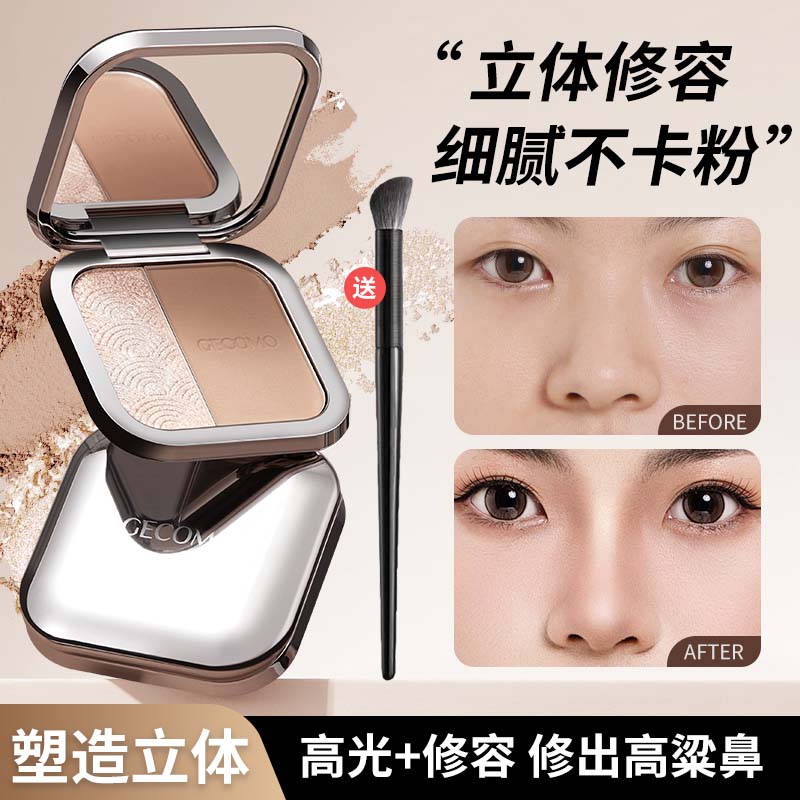 格蒙摩登塑颜双色修容盘（粉质细腻，一抹提亮好妆容）新手