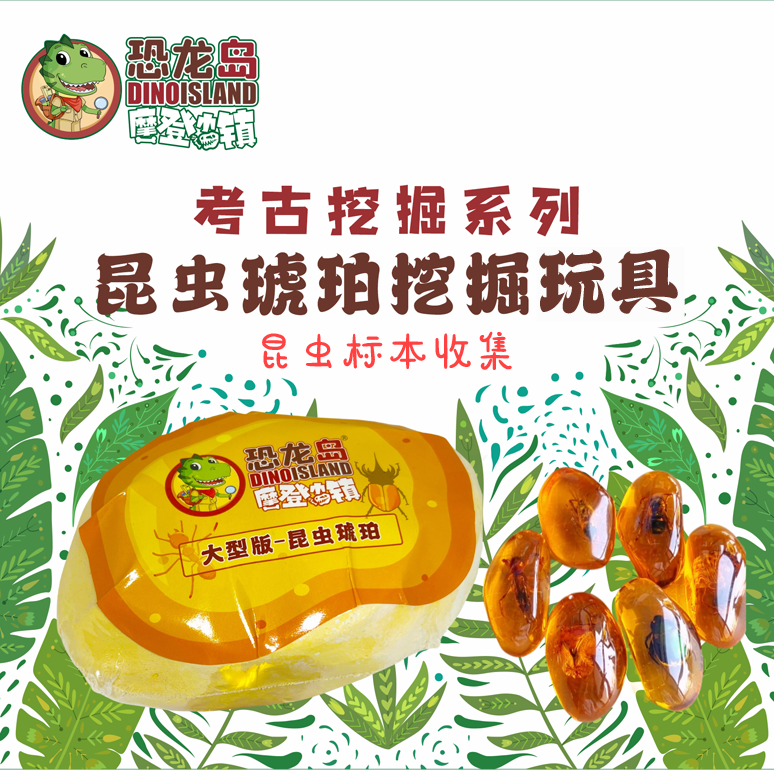 超大昆虫琥珀标本挖掘科普益智考古体验套装自然启蒙认知学习送礼