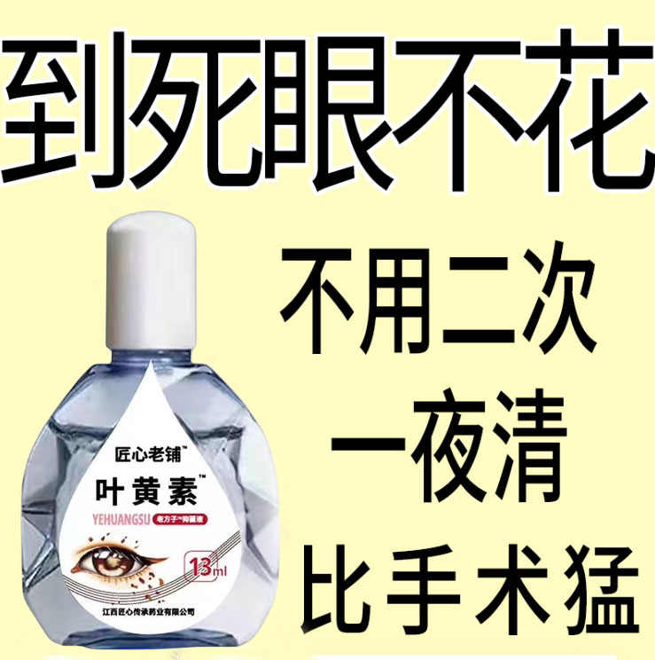 【1瓶包邮福利】叶黄素滴眼液缓解眼部疲劳干涩模糊清凉温和护理