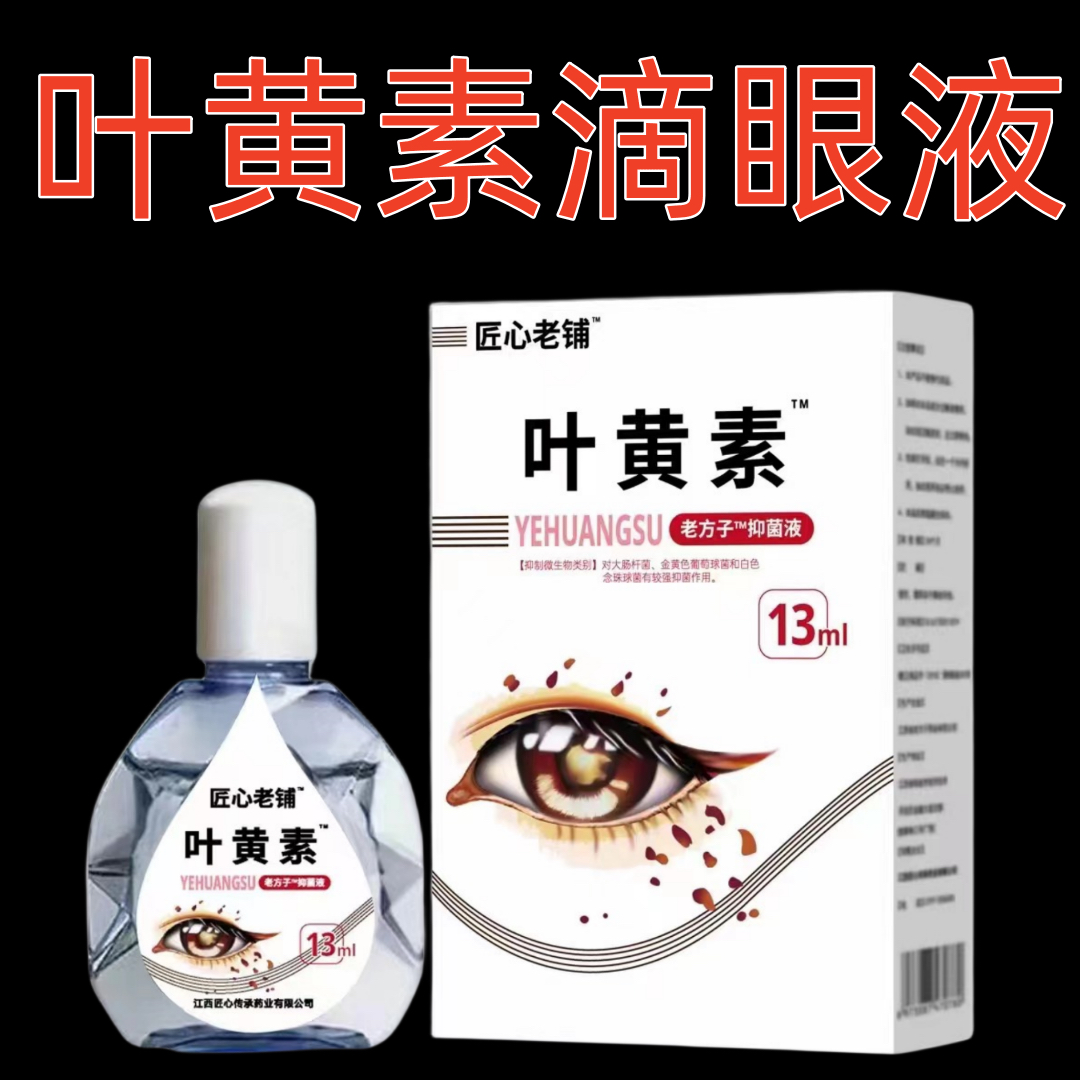叶黄素滴眼液抑菌液眼睛痒模糊干眼涩滴水眼缓解近视眼护眼水熬夜
