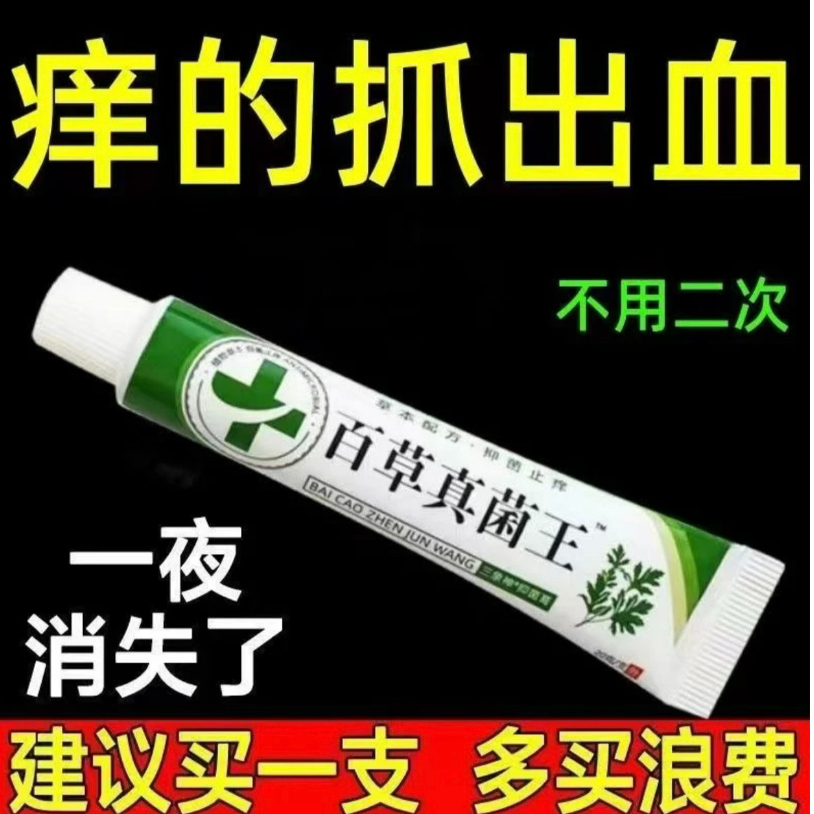 云南止痒抑菌膏提神护腰带艾草喉咙涂抹下滑脖套护颈脖套保暖护膝