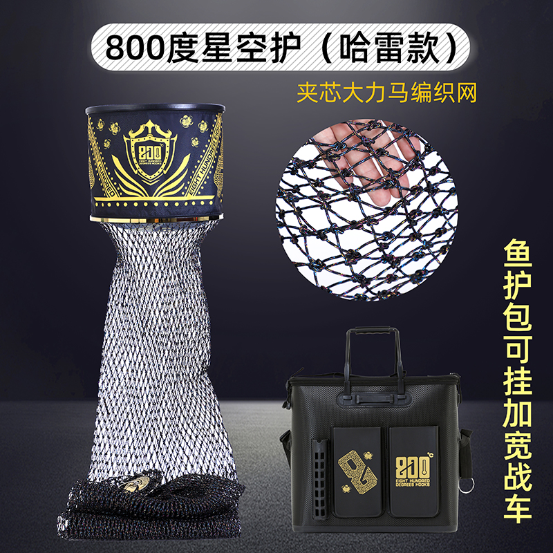 800度捌佰度星空护哈雷款45圆形夹心大力马编织黑坑鱼护