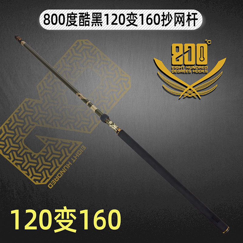 800度捌佰度酷黑120-160厘米抄网杆内定位防转黑坑鲤鱼碳素抄网杆
