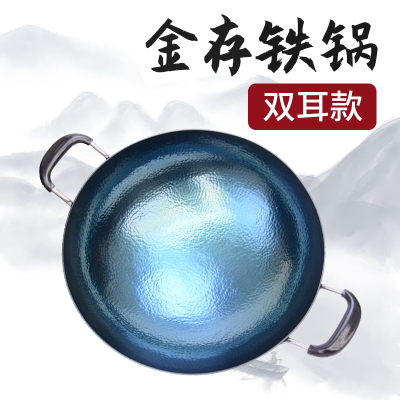 金存铁锅章丘炒锅 【双耳炒炖锅】大尺寸省力耐用无涂层开锅发货