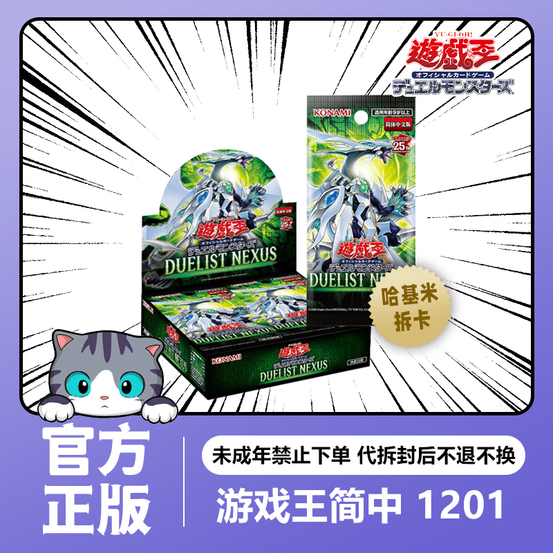 【拆卡】【拆盒】游戏王简中 1201补充包 决斗者之绊 25周年 卡牌 