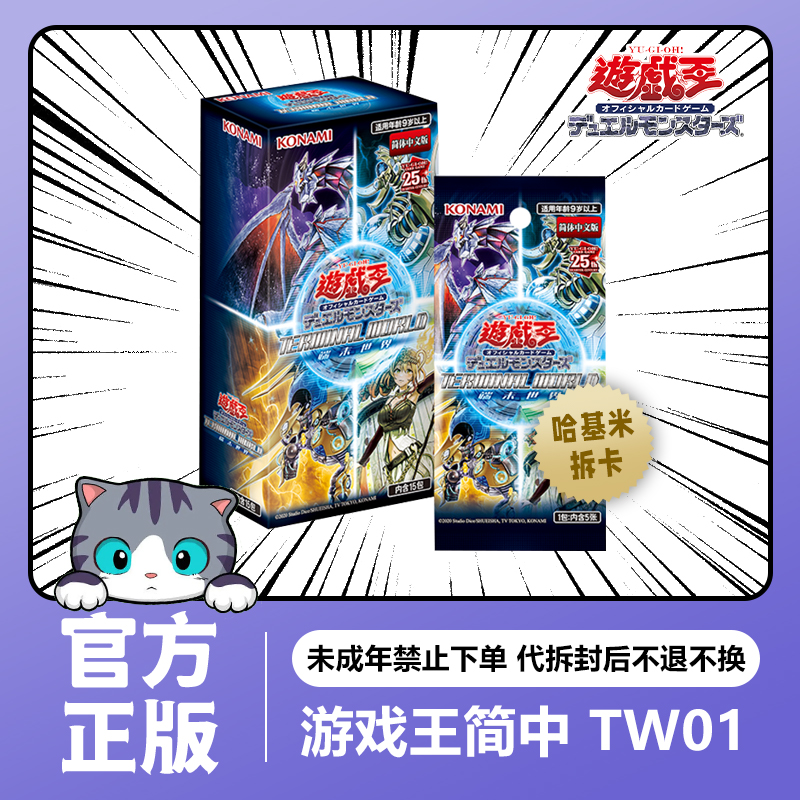 【拆卡】【拆盒】正版游戏王TW01补充包终末世界国行简中精选包卡牌 