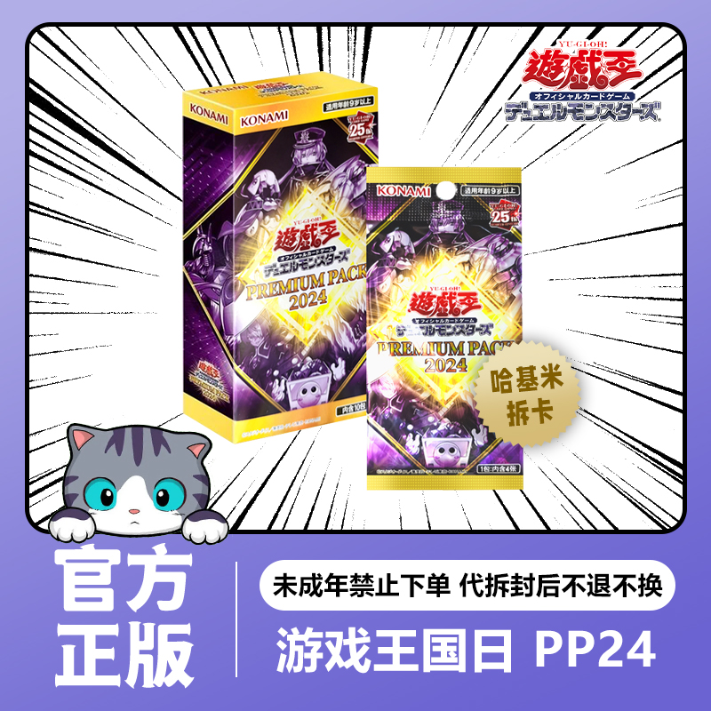 【拆卡】【拆盒】正版游戏王 PREMIUM PACK2024 卡牌 