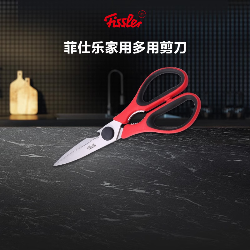 Fissler/菲仕乐多功能剪刀家用厨用不锈钢省力剪肉耐用方便剪子
