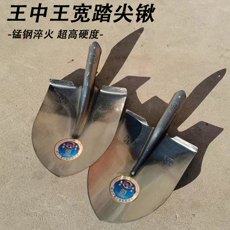 王中王宽踏尖锹（锰钢）