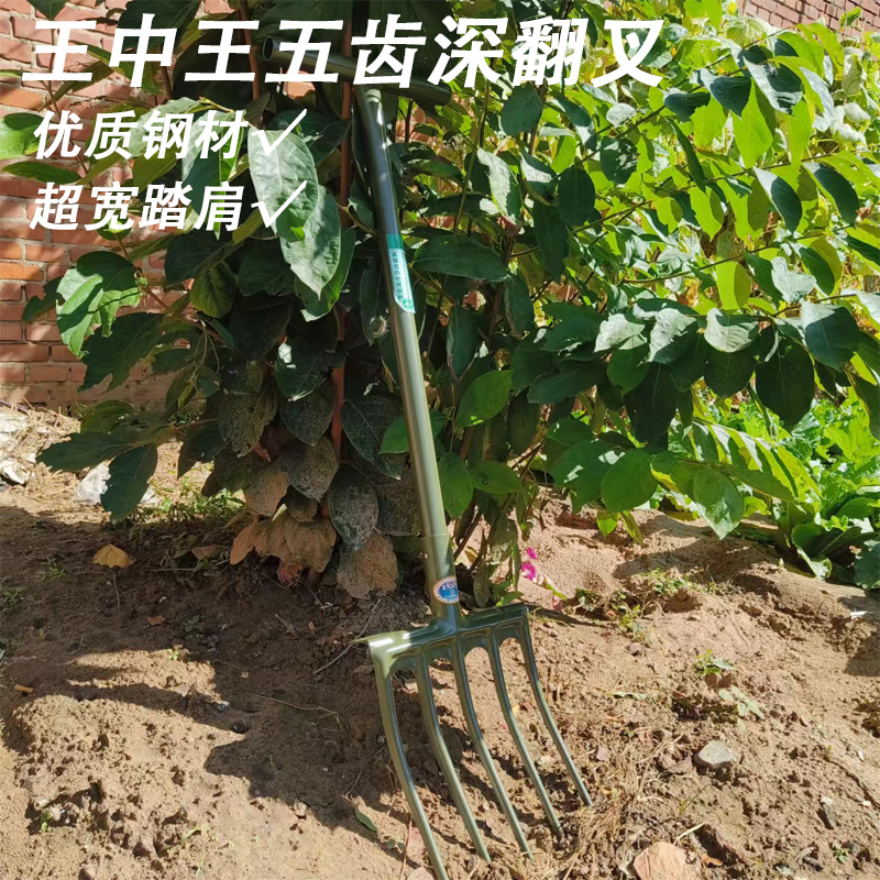 王中王五齿锰钢翻地叉子深翻叉挖地翻土加重加厚叉加厚带柄翻地叉