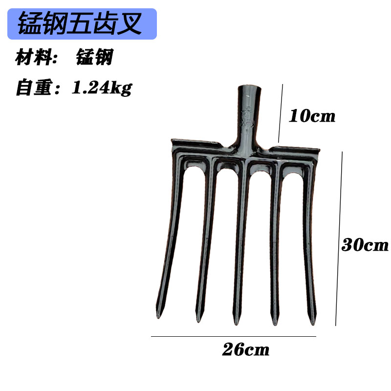 五齿锰钢翻地叉（加厚，高温淬火）