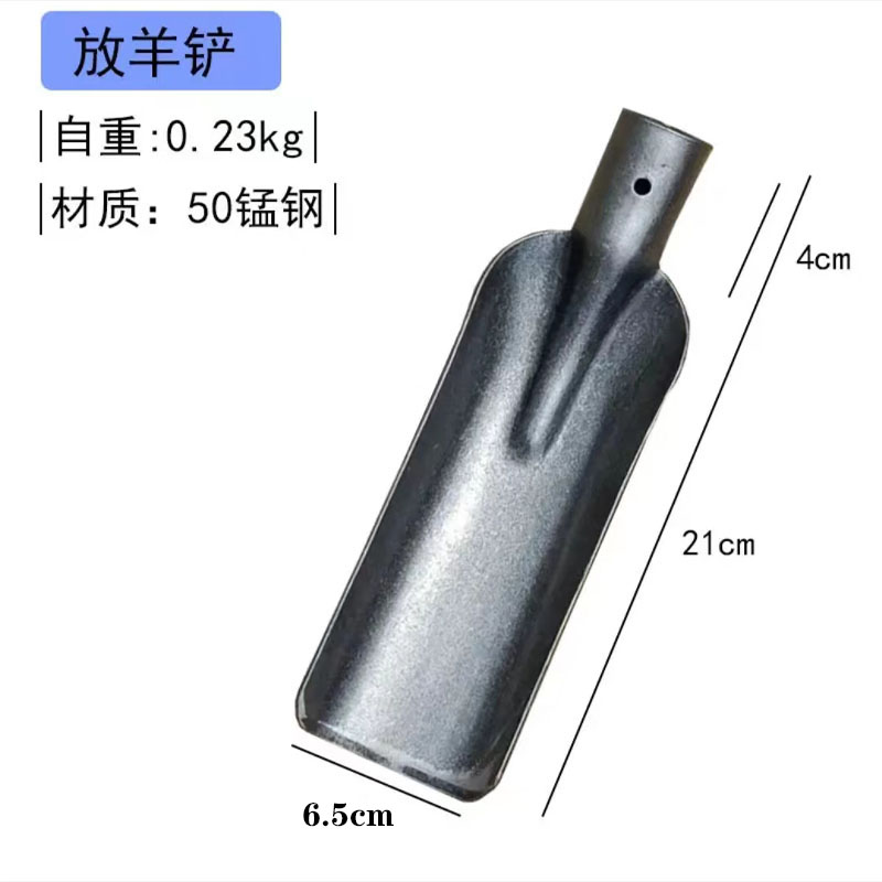 放羊铲 铲子（锰钢）