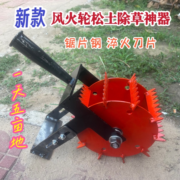 窄款风火轮锄地松土云锄