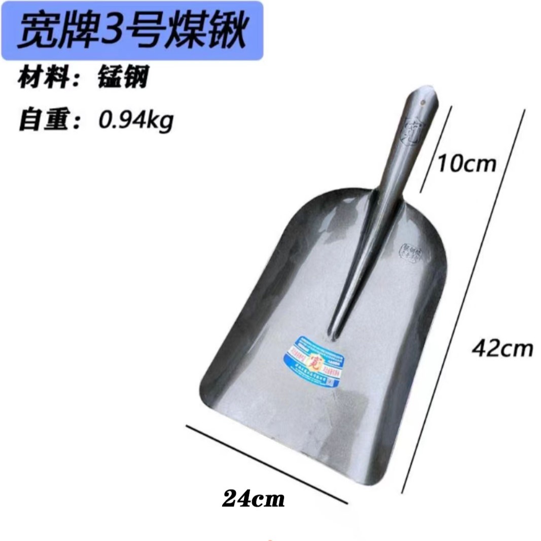 宽牌三号煤锹（锰钢）