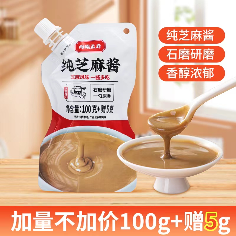 沂蒙山纯芝麻酱0添加芝麻酱火锅麻辣烫蘸料凉拌菜100g+5g划算