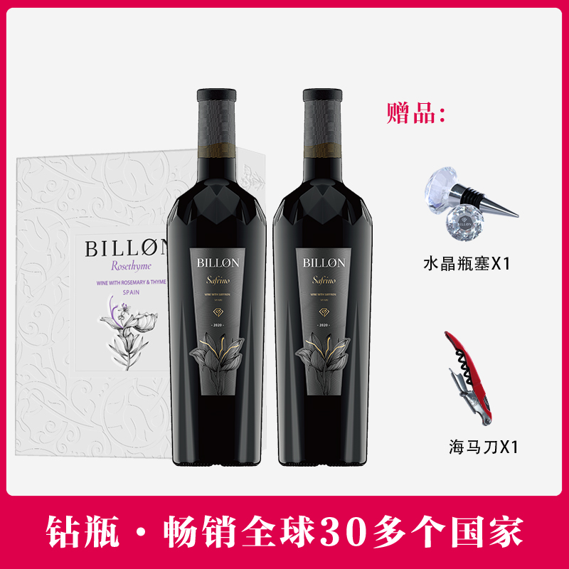 钻瓶天蕊丝红花优质葡萄酒750ml*2（双支装）DO级别/原产/女士睡眠
