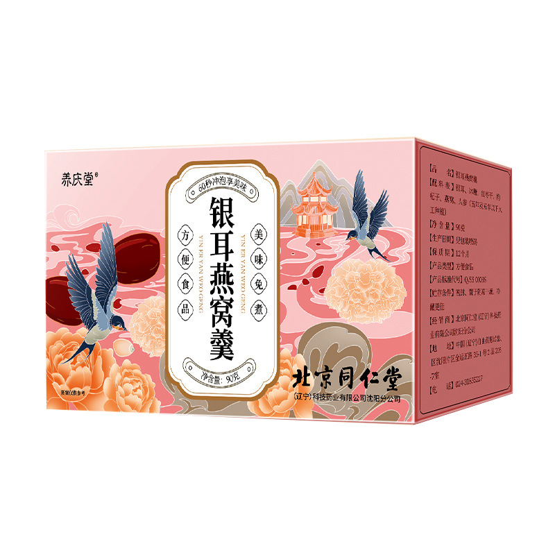 北京同仁堂银耳莲子羹免煮冲泡即食红枣枸杞冻干营养早餐6袋/盒