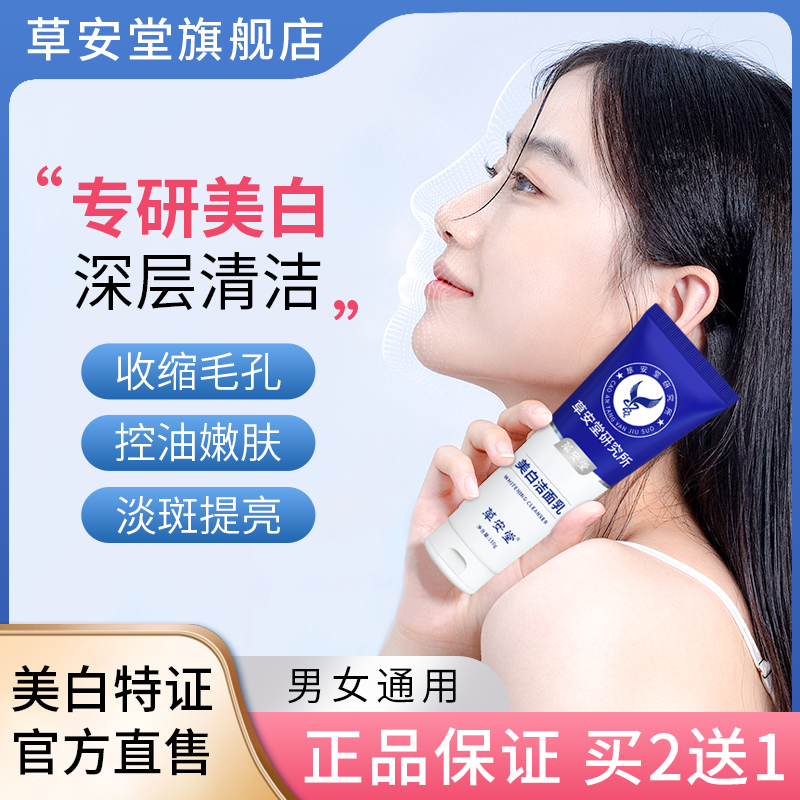 HERCODO/草安堂美白洗面奶清洁控油泡沫收缩毛孔男女通用 s1