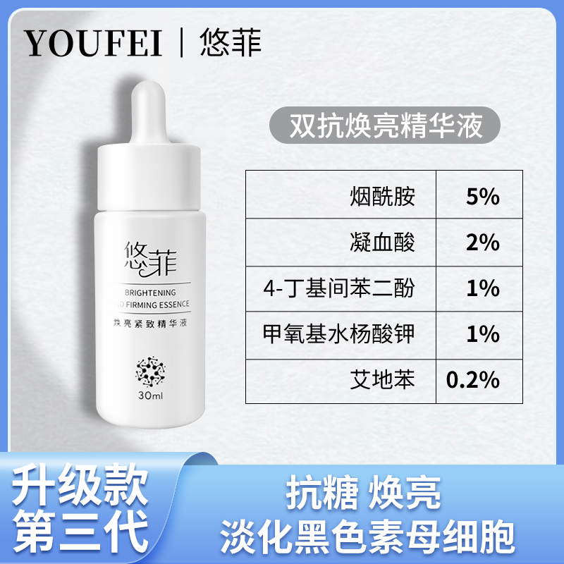 烟酰胺577焕亮紧致双抗精华液抗糖抗氧淡黄提亮30ml