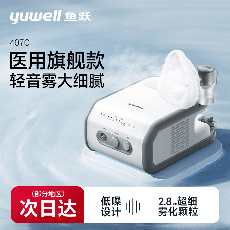 鱼跃压缩空气式雾化器医用级儿童成人老人家用便捷式微米级雾化器