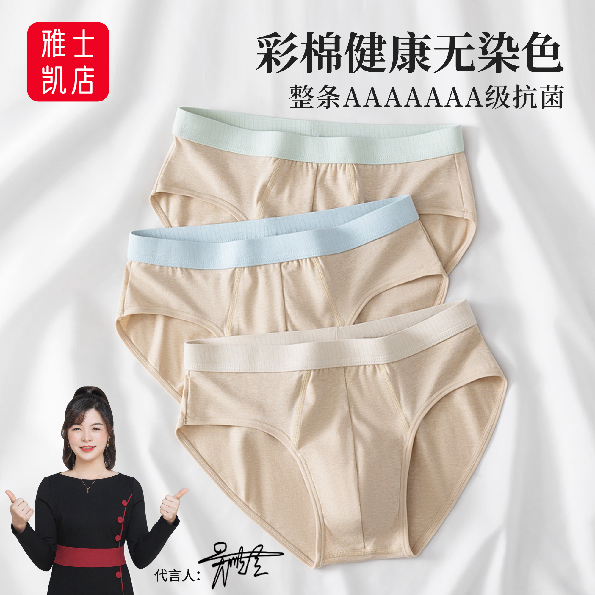 【彩棉无染色】7A抗菌男士内裤健康夏季透气短裤头中腰男款三角裤