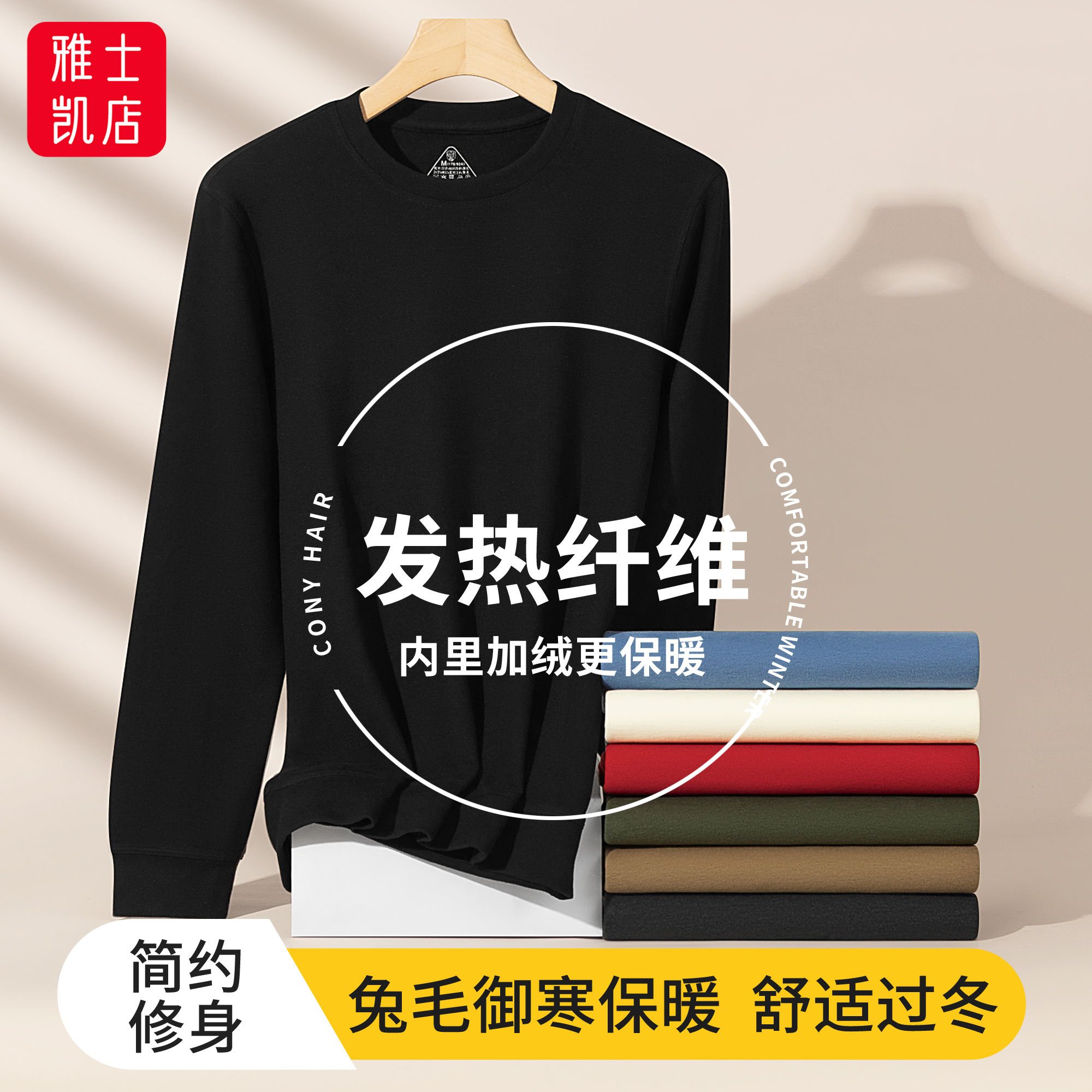兔毛保暖内衣男女士加绒秋衣7A级抗菌长袖T恤男款舒适透气打底衫