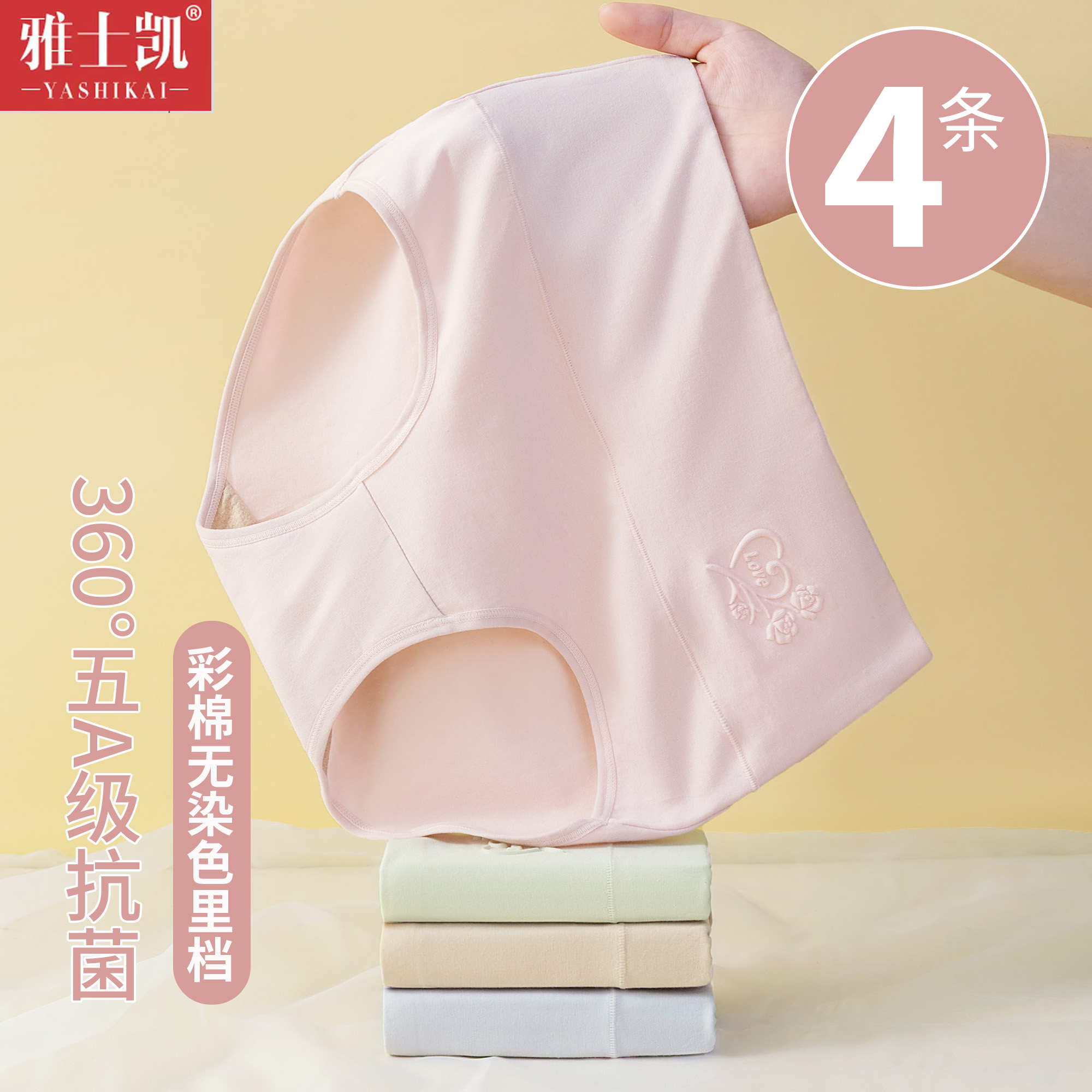 整条360°5A级抗菌女士内裤纯棉秋冬透气高腰无染色彩棉里裆三角裤