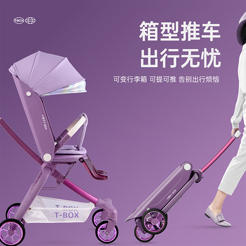 小虎子TBOX遛娃神器婴儿推车轻便折叠宝宝可坐躺儿童双向便携出行