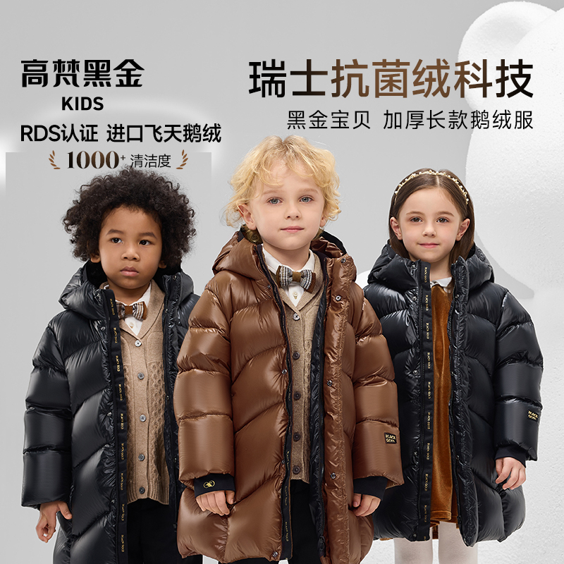 高梵黑金儿童鹅绒服4.0黑金宝贝抗菌绒2024长款GH624062