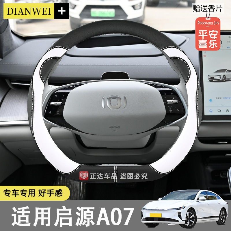 长安启源A07方向盘套四季通用起源a07新能源车把套免手缝2023款女