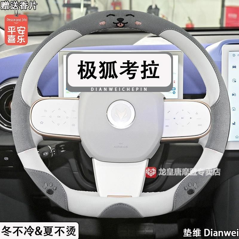 适用于极狐考拉方向盘套麂皮绒冬季保暖毛绒考拉电动车把套2023款