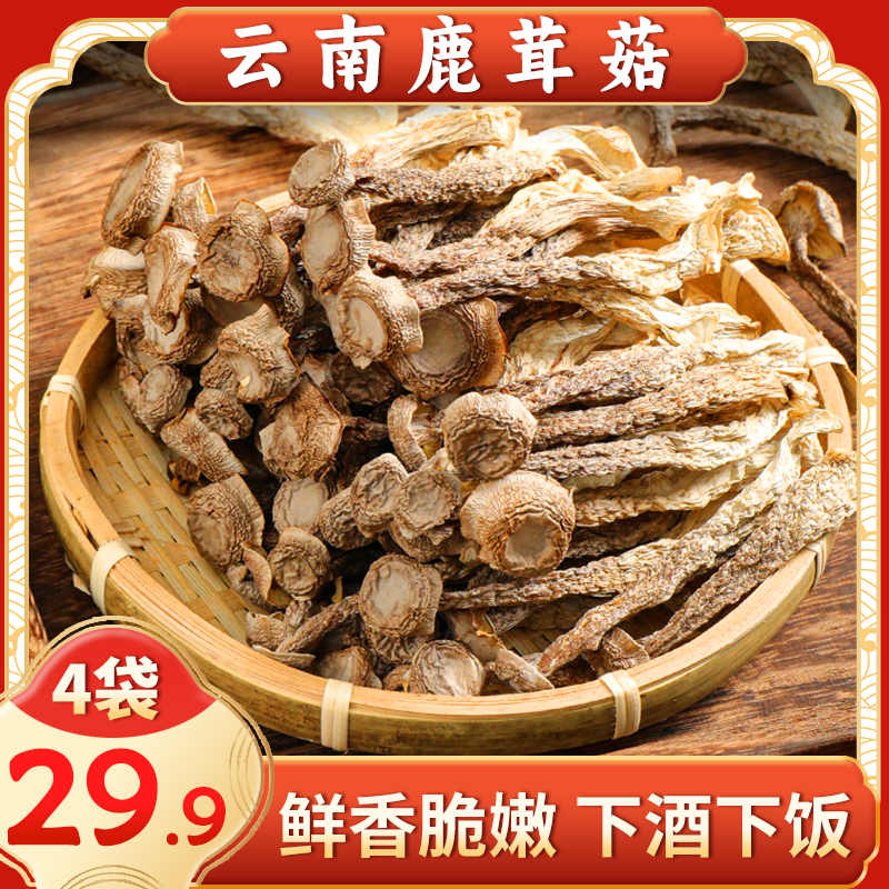 【直播中！29.9元4袋】正宗鹿茸菇 深山采摘 自然生长  30g/袋