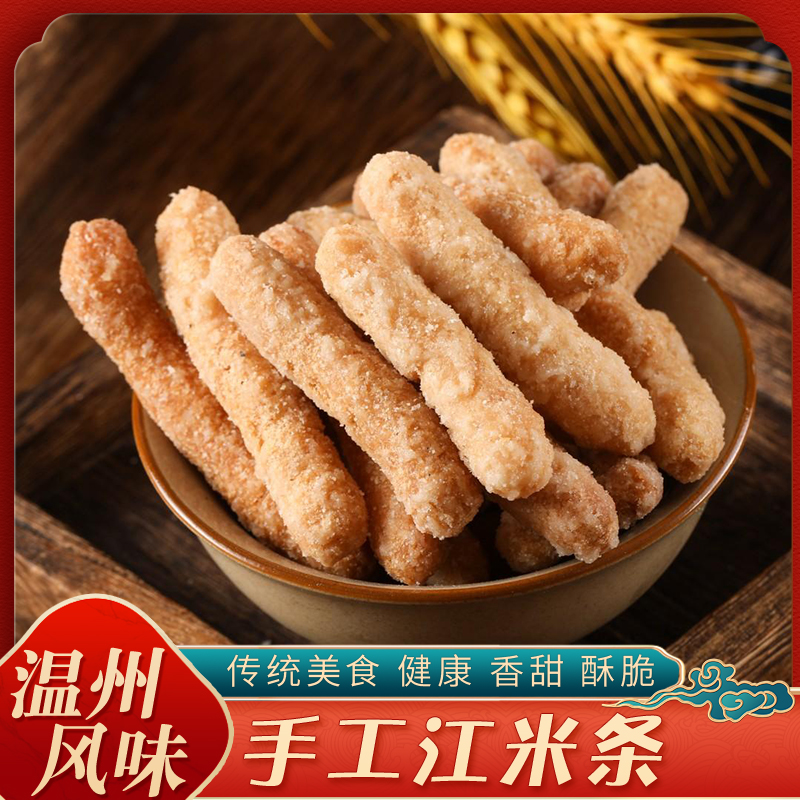 江米条老式手工油京果休闲办公室80怀旧零食品小吃老味道老式糕点