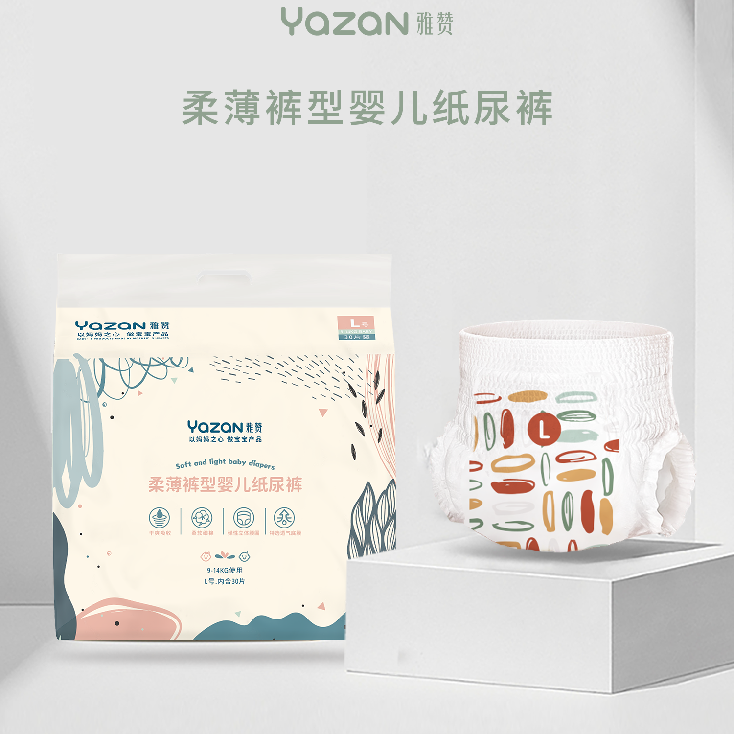 雅赞学步裤/拉拉裤柔软透气新生儿婴幼儿超薄亲肤干爽学步裤瞬吸