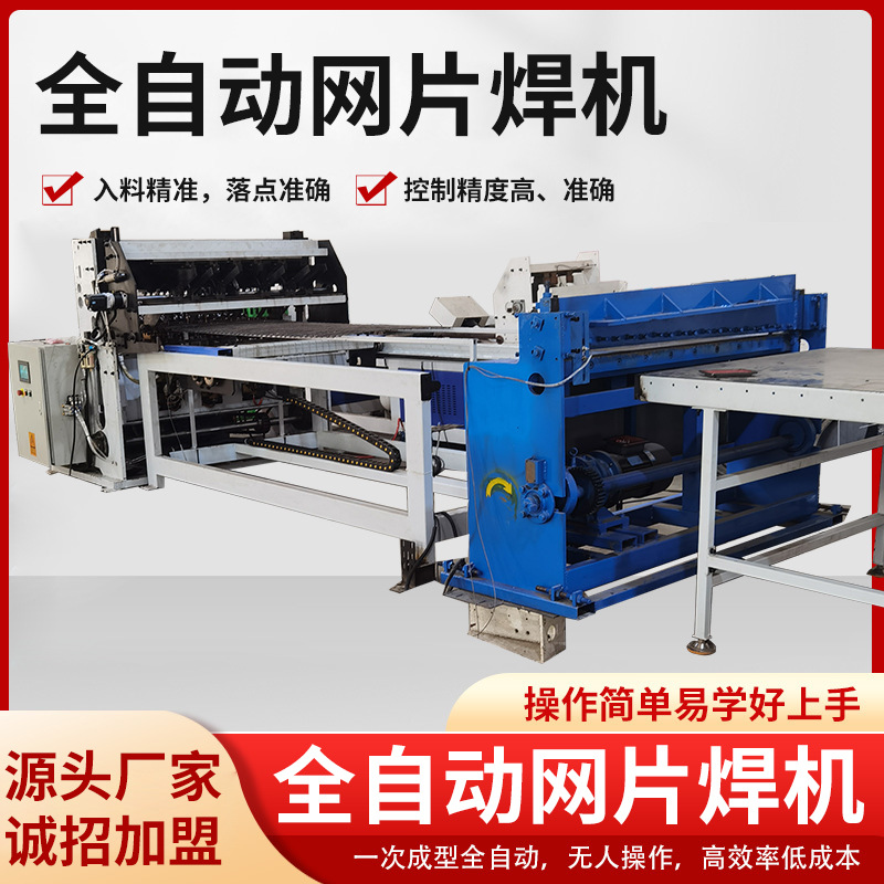  源头厂家多功能全自动网片排焊机 全自动盘丝入料钢筋网片焊网机
