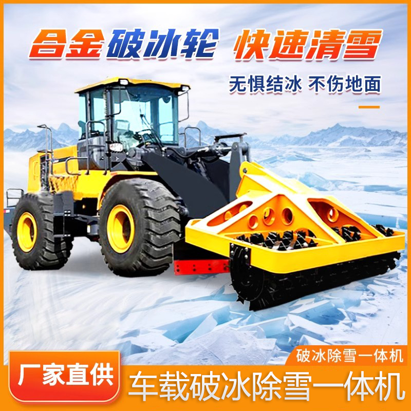 车载破冰除雪一体机冬季市政公路马路除冰设备震动式凿冰机除雪机