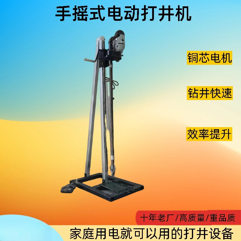 小型立架式电动打井机礼品家用取水钻机生产厂家60米打井机机器