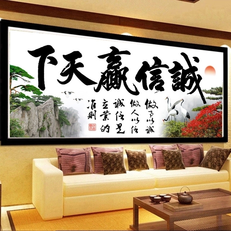 钻石画满钻客厅诚信赢天下十字绣2025新款绣办公室现代大幅钻石绣