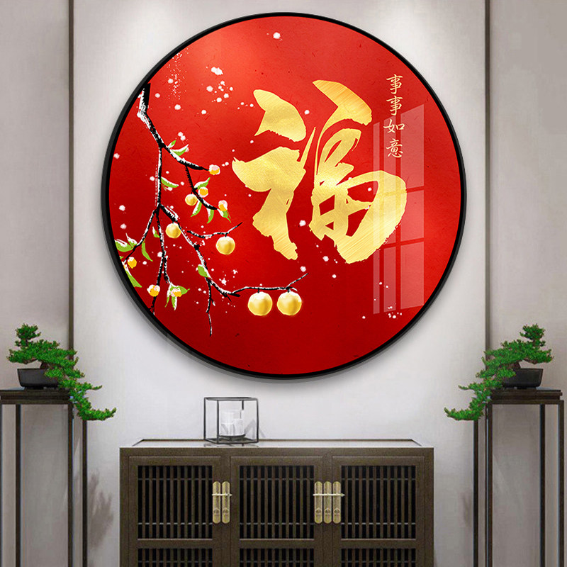 圆形钻石画满钻福字手工diy粘钻画2025新款贴钻十字绣客厅如意福
