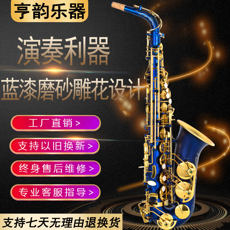亨韵乐器宝石蓝大笨鸟磨砂降E调中音萨克斯风管零基础伴奏演奏