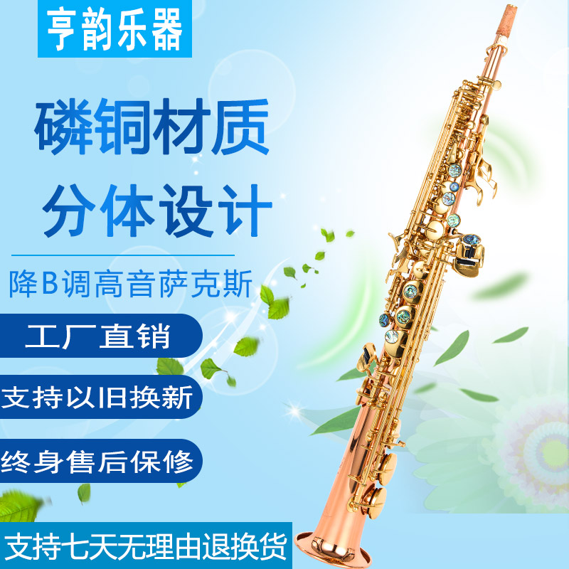 亨韵乐器降B调萨克斯风磷铜分体高音管专业演奏考级款