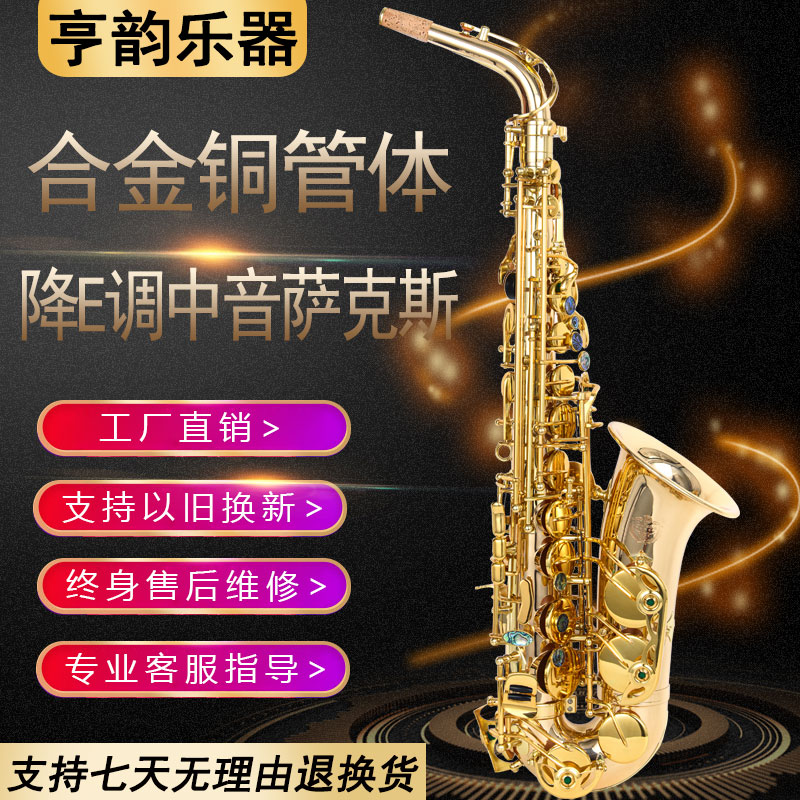 亨韵乐器合金铜中音降E调中音萨克斯管初学演奏考级款专业正品