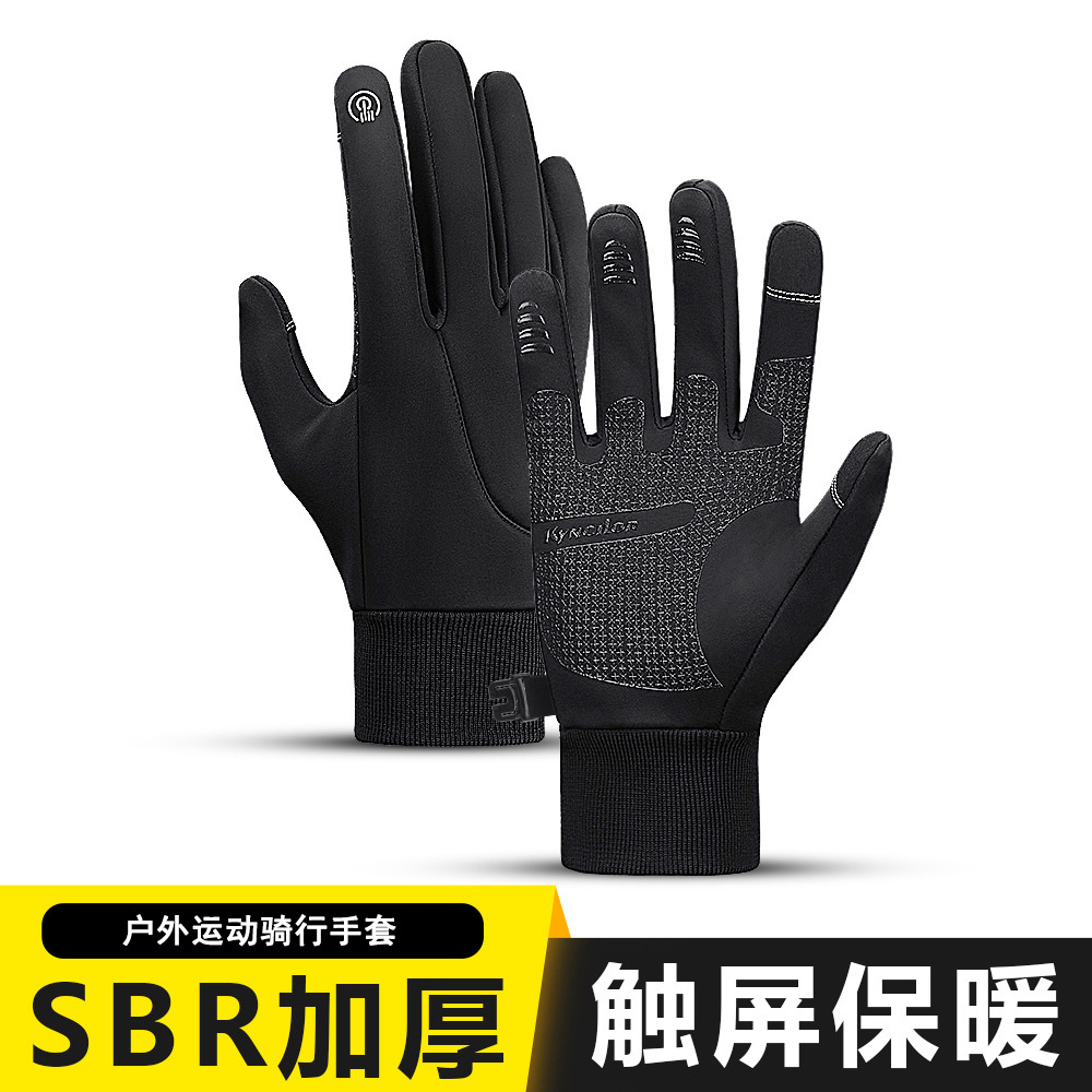 骑行手套运动滑雪加绒保暖手套男女同款触屏自行车秋冬季防寒登山