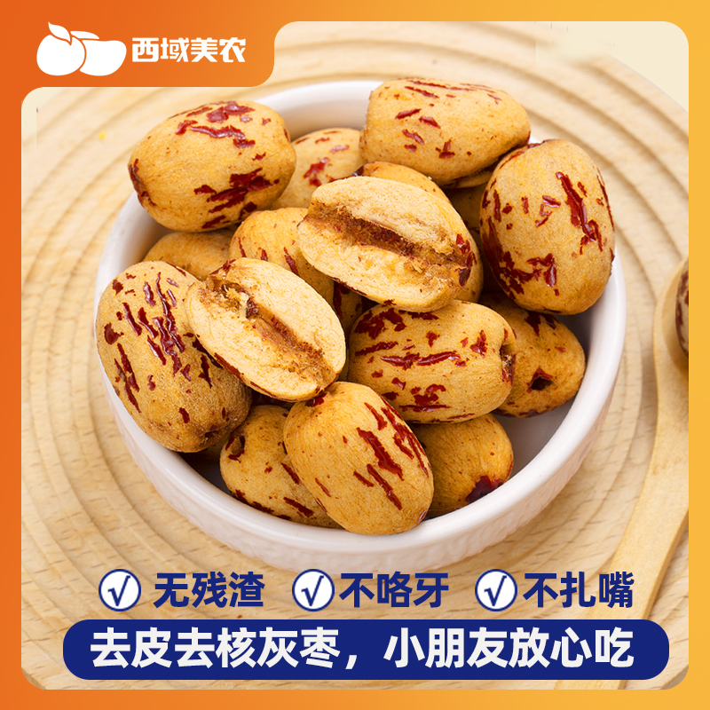 去皮去核灰枣160g/盒无核特级独立包装零食去皮无核枣备年货