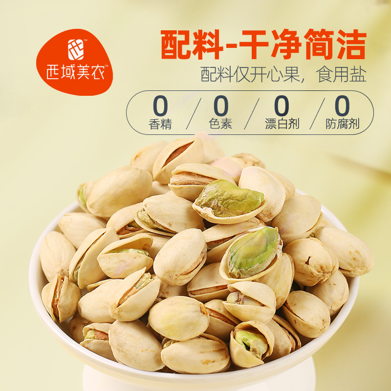 西域美农淡盐焗开心果250g/袋 5斤装无漂白原色原香颗粒饱满酥脆