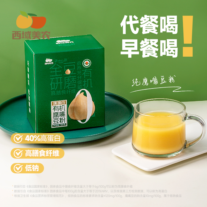 西域美农新疆有机鹰嘴豆粉300g/盒 富硒高蛋白细腻美味 方便早餐